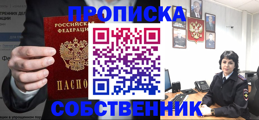 временная регистрация в Донецке