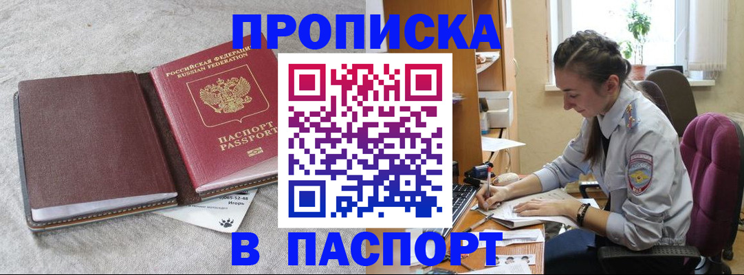 где прописаться в Донецке