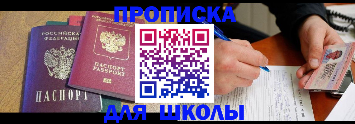 регистрация для школы в Донецке
