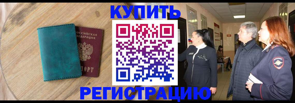 временная регистрация 2025 в Донецке