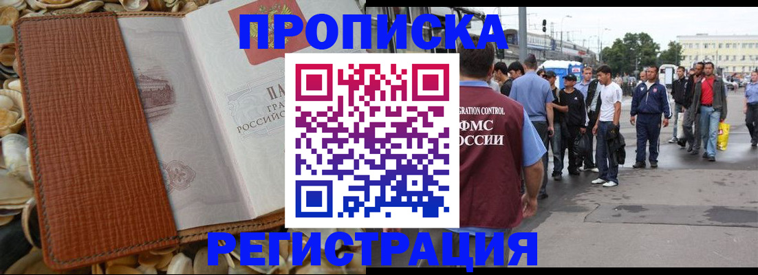 временная регистрация поиск в Донецке