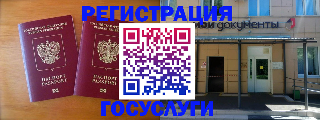 временная регистрация в Донецке