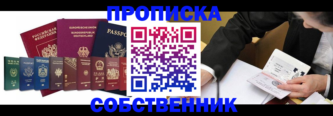 прописка поиск в Донецке