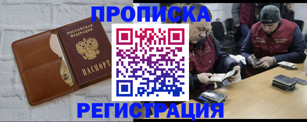 временная регистрация для школы в Донецке