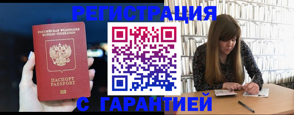временная регистрация гарантия в Донецке