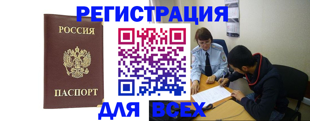 временная регистрация надежно в Донецке