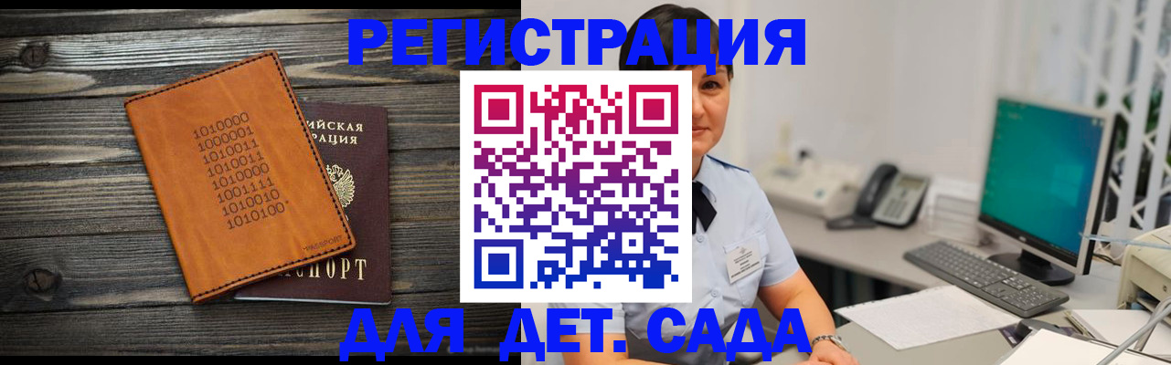 временная регистрация в Донецке
