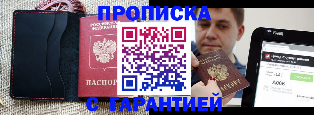 прописка для работы в Донецке
